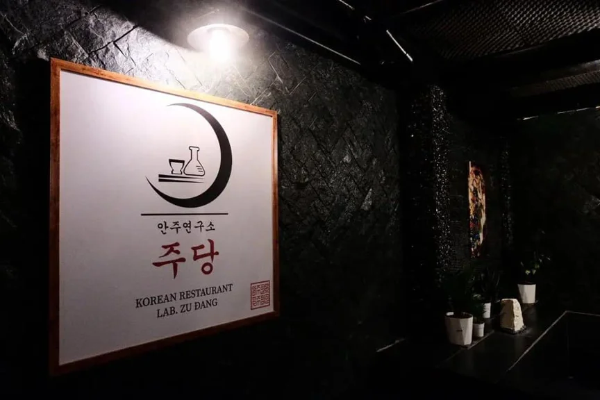 주당 안주연구소 - 3