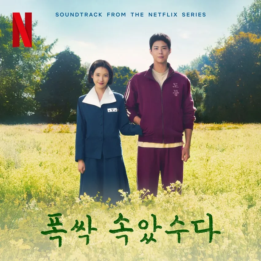 진짜 그냥 가볍게 보기 시작했거든?
요즘 다들 ‘폭싹 속았수다’ 얘기하길래 뭐지 하고 틀었는데
아니... 그냥 계속 보게 되더라.

보다가 울고, 또 울고.
괜히 엄마 아빠 생각 나고…
예전엔 왜 그렇게 쉽게 짜증 냈는지 모르겠어.
사실 미안한 게 너무 많아서, 더 마음이 그랬던 것 같아.

호치민 온 뒤로 얼굴 볼 일도 많이 줄었는데
그게 당연해 ... | Minxxy