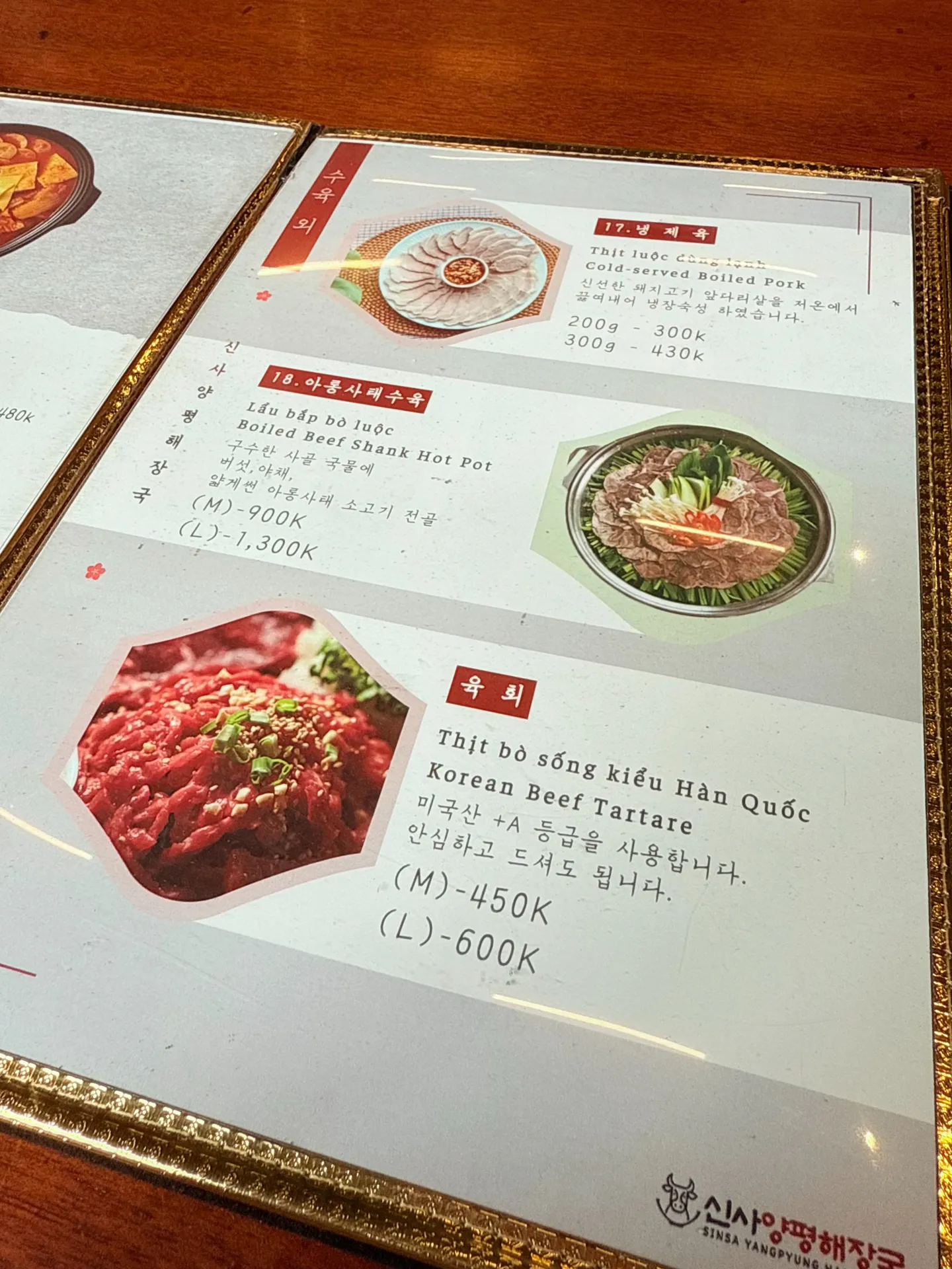 신사양평해장국 - all