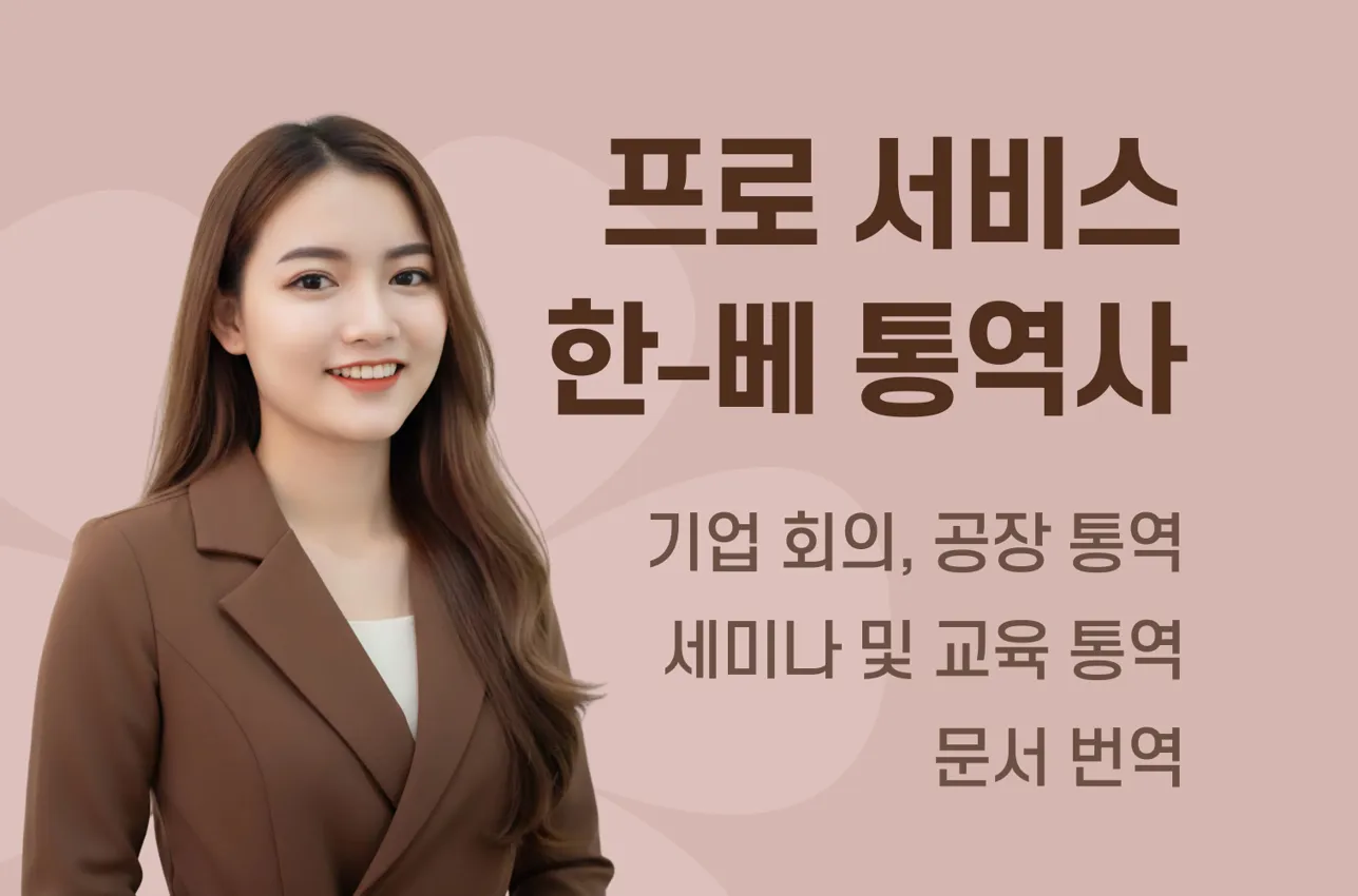 PROFESSIONAL KOREAN - VIETNAMESE INTERPRETATION SERVICE