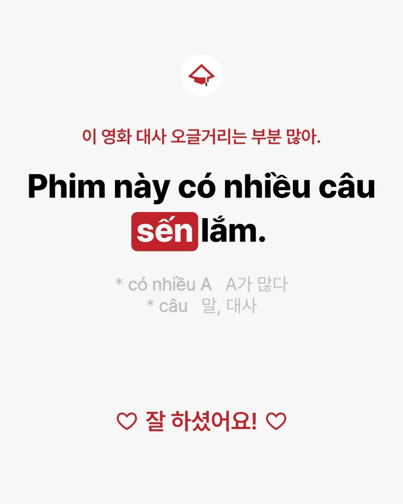 오늘의 베트남어 신조어!
오글거리다 = sến 
요즘 영화, 대사에 sến 가득하대요~
여러분도 이런 말 자주 쓰나요? 😆

#베트남어공부 #신조어 #sến #오글거리다 #재밌는베트남어 | KimNgan184