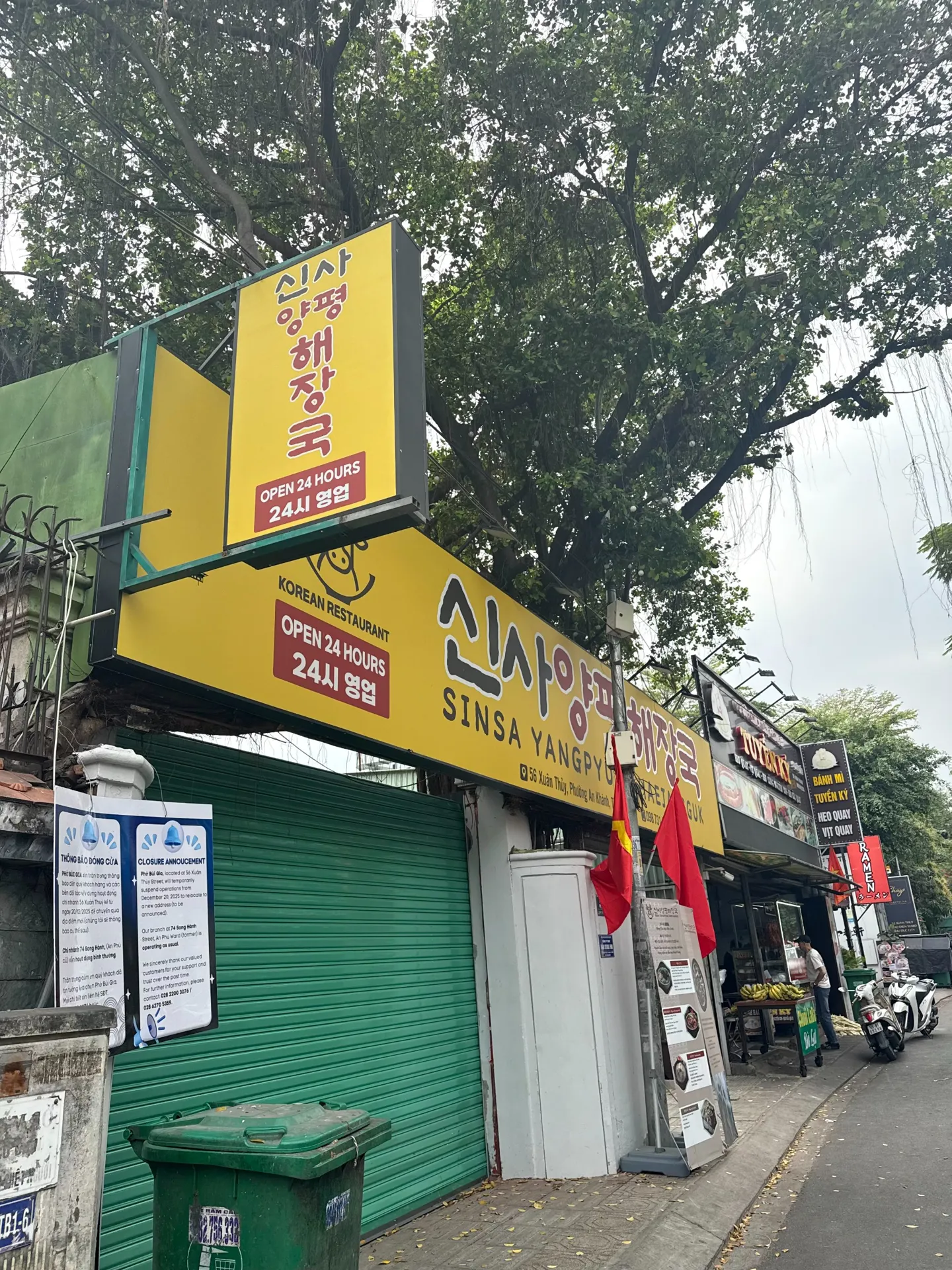 신사양평해장국 - all