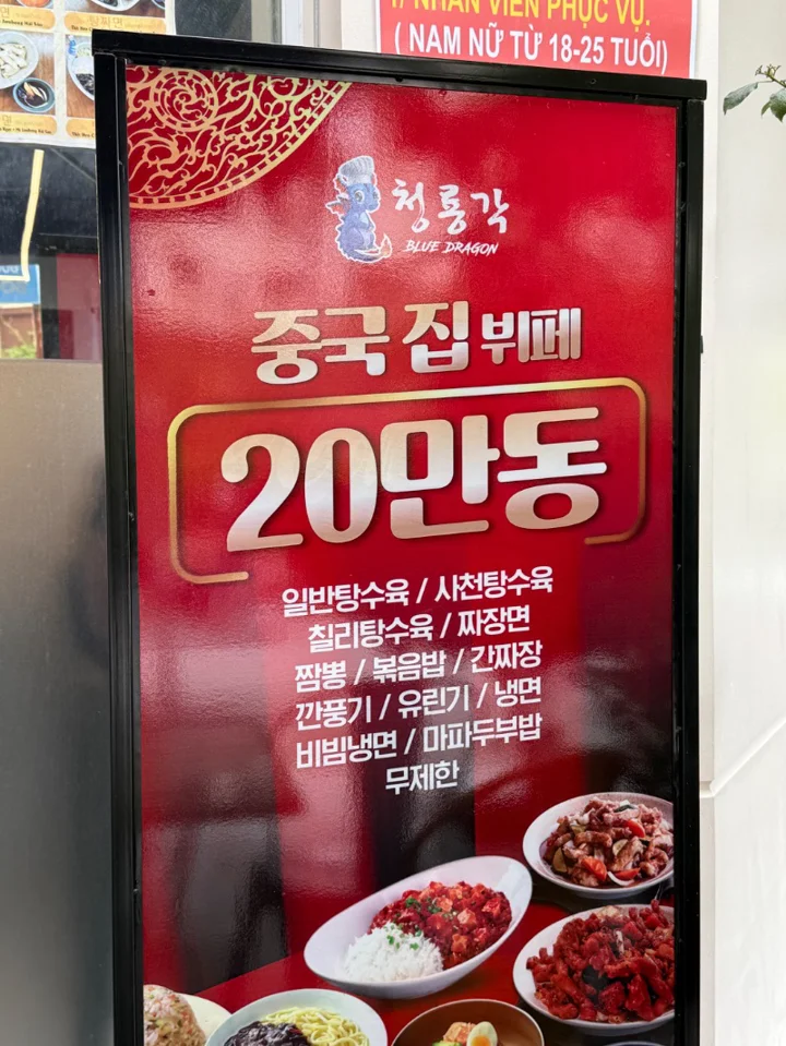 짜장은 역시 간짜장
고독정식 확정으로 풍미를 Up..!

#고량주자린고비 #호치민간짜장 #청룡각 #호치민맛집
#20만동뷔페궁금해요 #호치민나는솔로 #고독정식 | 사이공도미닉