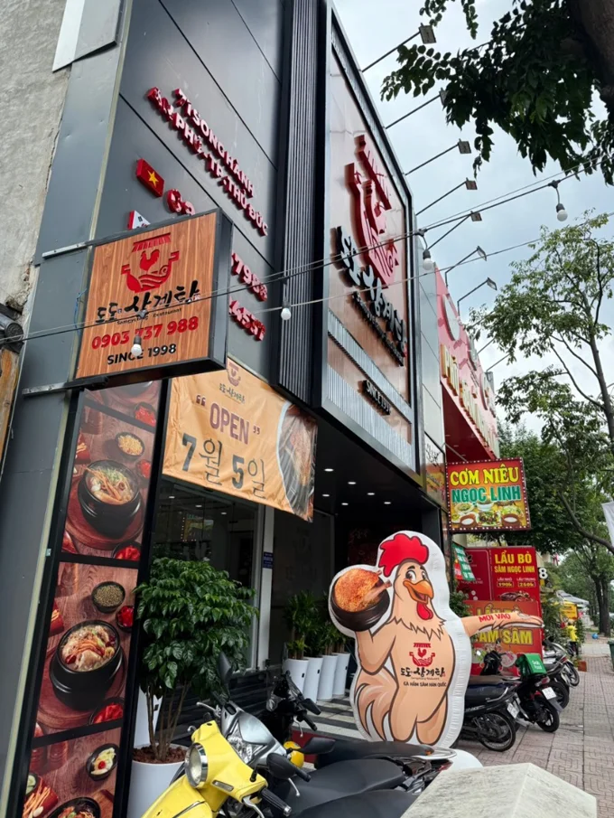 Phở 도 좋지만 오늘은 특별히 삼계탕!

아무리 1년 내내 여름 같은 호치민이라도,
복날은 챙겨줘야 제맛이죠.

2군에 새로 오픈했다는 "도도한 삼계탕"
알고 보니 이미 푸미흥에도 있더라구요.

누룽지 삼계탕으로 선택!
걸쭉한 맛이 꽤 좋았는데, 누룽지 덕에 국물이 조금 줄어든 건 살짝 아쉬움.
국물 많이 즐기는 분들은 일반 삼계탕도 괜찮을 것  ... | PhoPPA