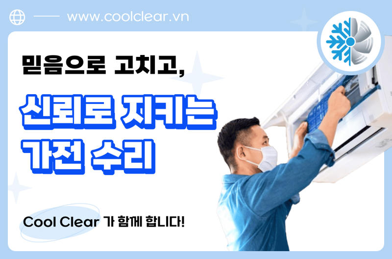 COOLCLEAR - Trusted experts in washing machine and refrigerator repair