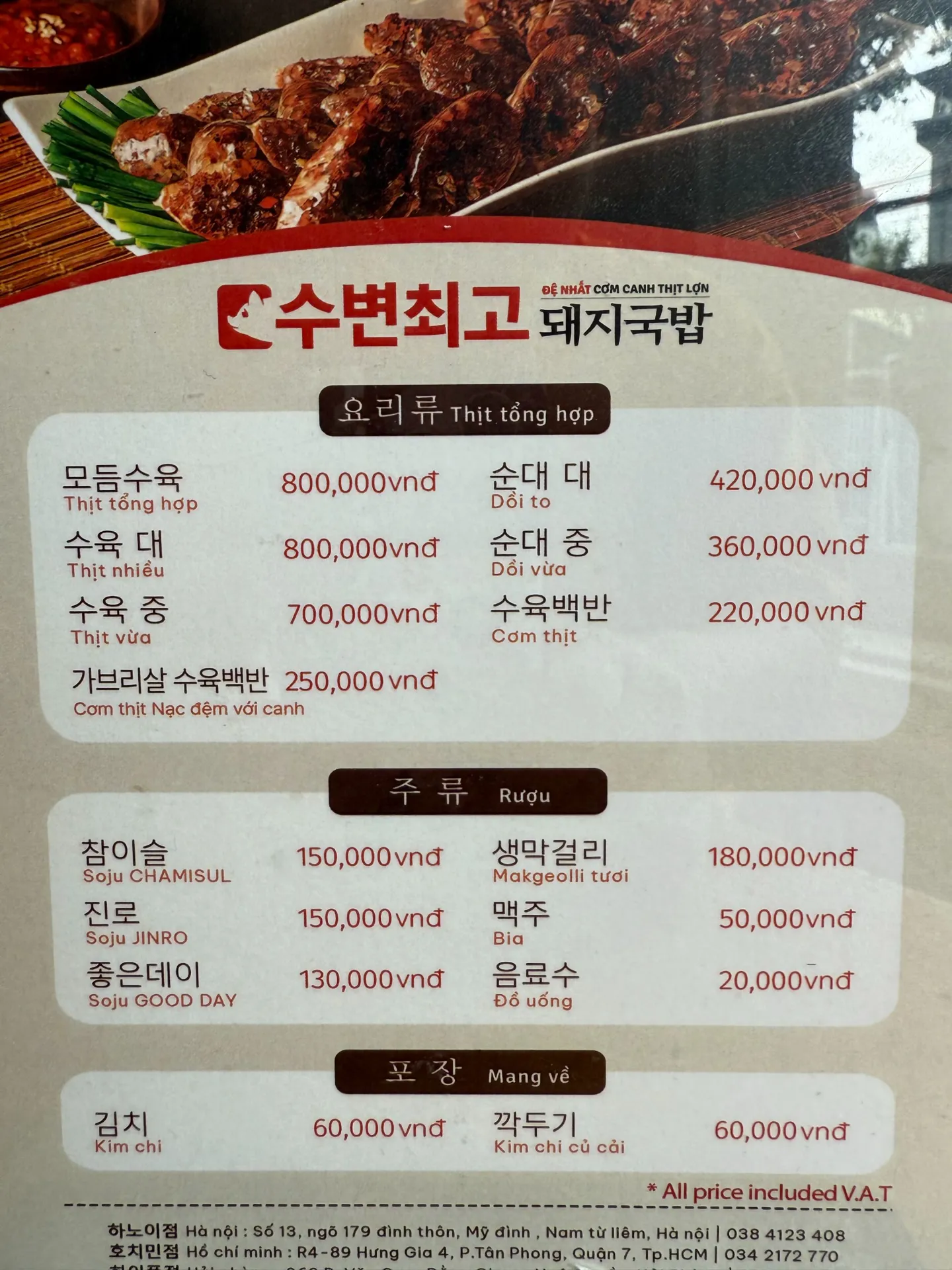 수변최고돼지국밥 (타오디엔) - all