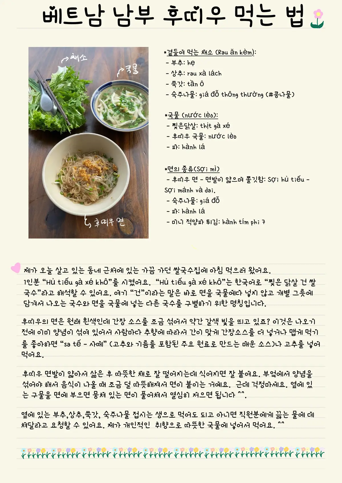 “따뜻한 국물 한 입, 쫄깃한 면발 한 젓가락… 남부 베트남의 아침을 담았어요.” | TrungAnh