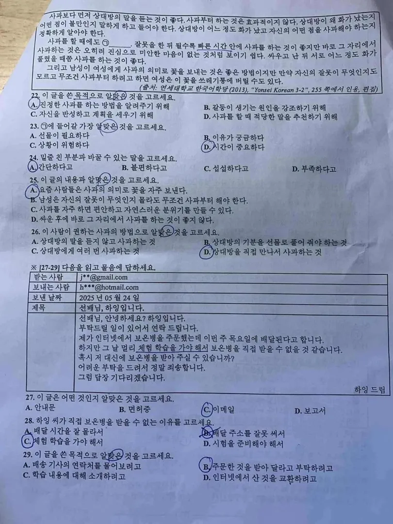 2025년 베트남 고등학교 졸업 국가시험 한국어 시험지가 공개됐어요! 📄✨
한국인이라면 몇 점 나올까? 같이 풀어볼 사람~? 😆
#2025수능 #한국어시험 #베트남수능 #같이풀자 | KimNgan184
