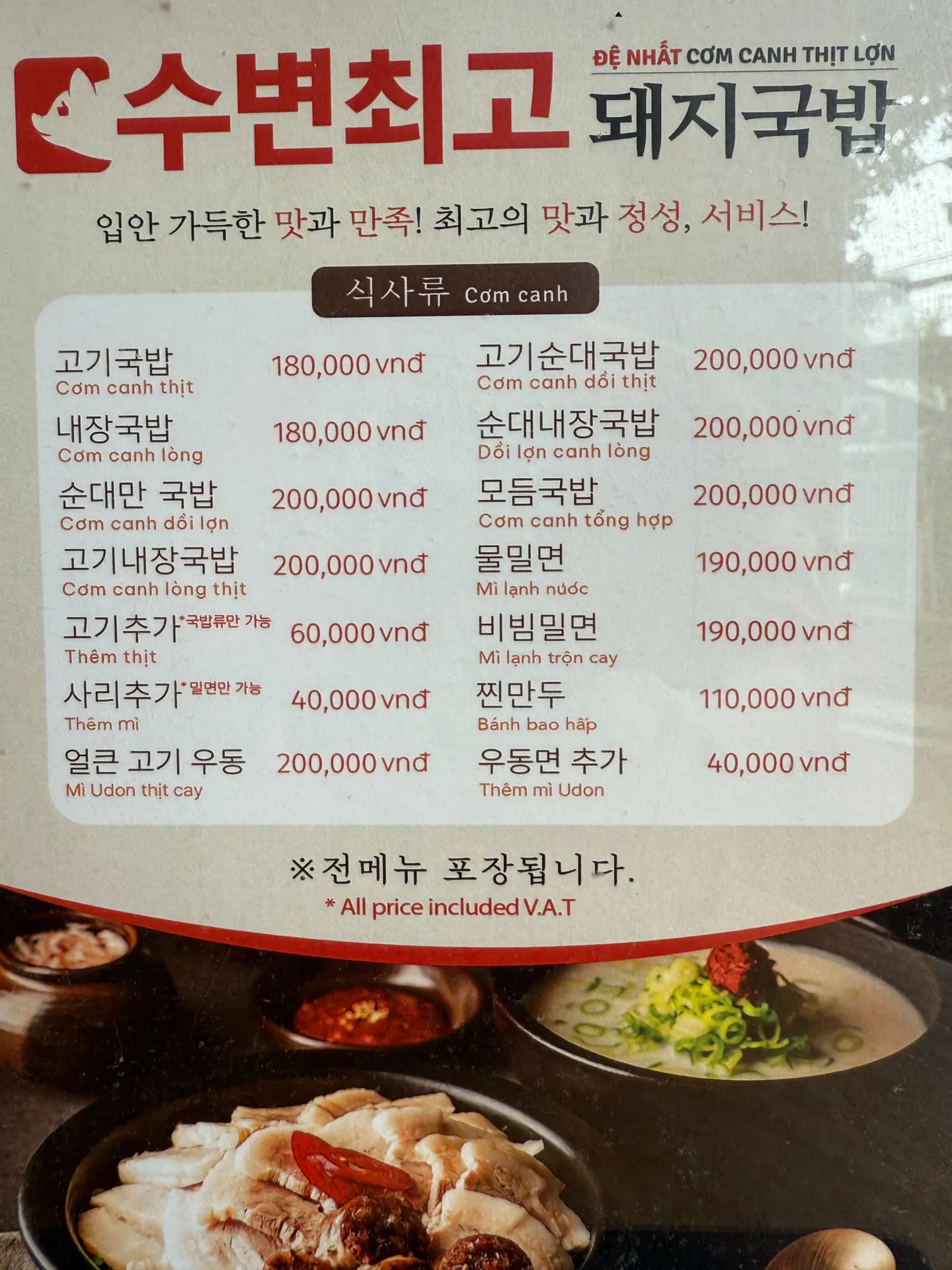 수변최고돼지국밥 (타오디엔) - all