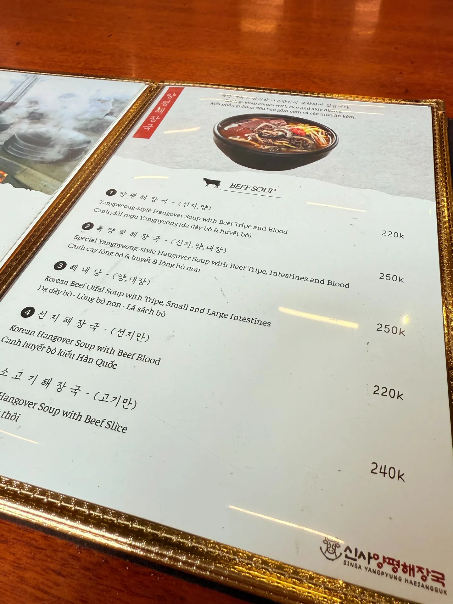 신사양평해장국 - all