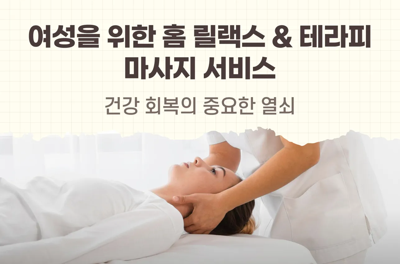 Relaxation & therapeutic massage service at home for women
