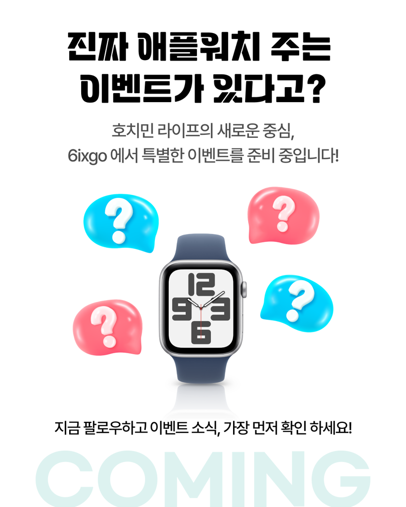 진짜 애플워치 주는 이벤트가 있다고요? ⌚️🎁

호치민 라이프의 새로운 중심,
6ixgo에서 **본격적인 시작을 알리는**
오픈 이벤트를 준비했습니다.

팔로우만 해도 이벤트 소식 제일 먼저 도착!
놓치지 마세요 — 곧 공개됩니다 👀✨ | 6ixgo