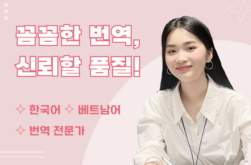 I will help you convey content in Korean and Vietnamese with the utmost accuracy!
