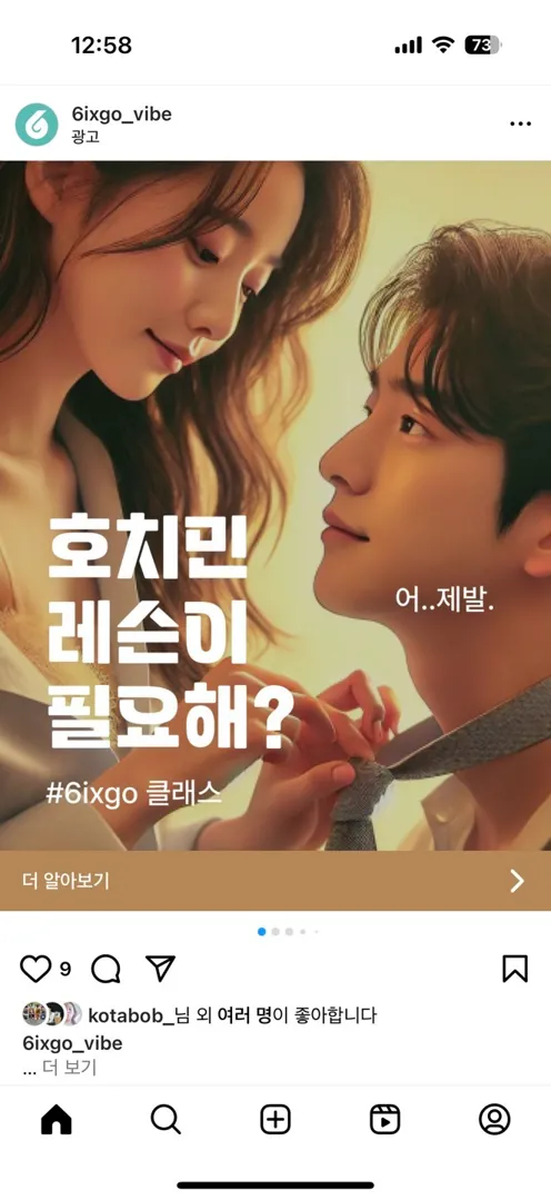 인스타 하다가 우연히 6ixgo 광고 발견!
여기서 보니까 괜히 반갑네.

잘 되길! 응원합니다. 💪💪 | HyunSoo