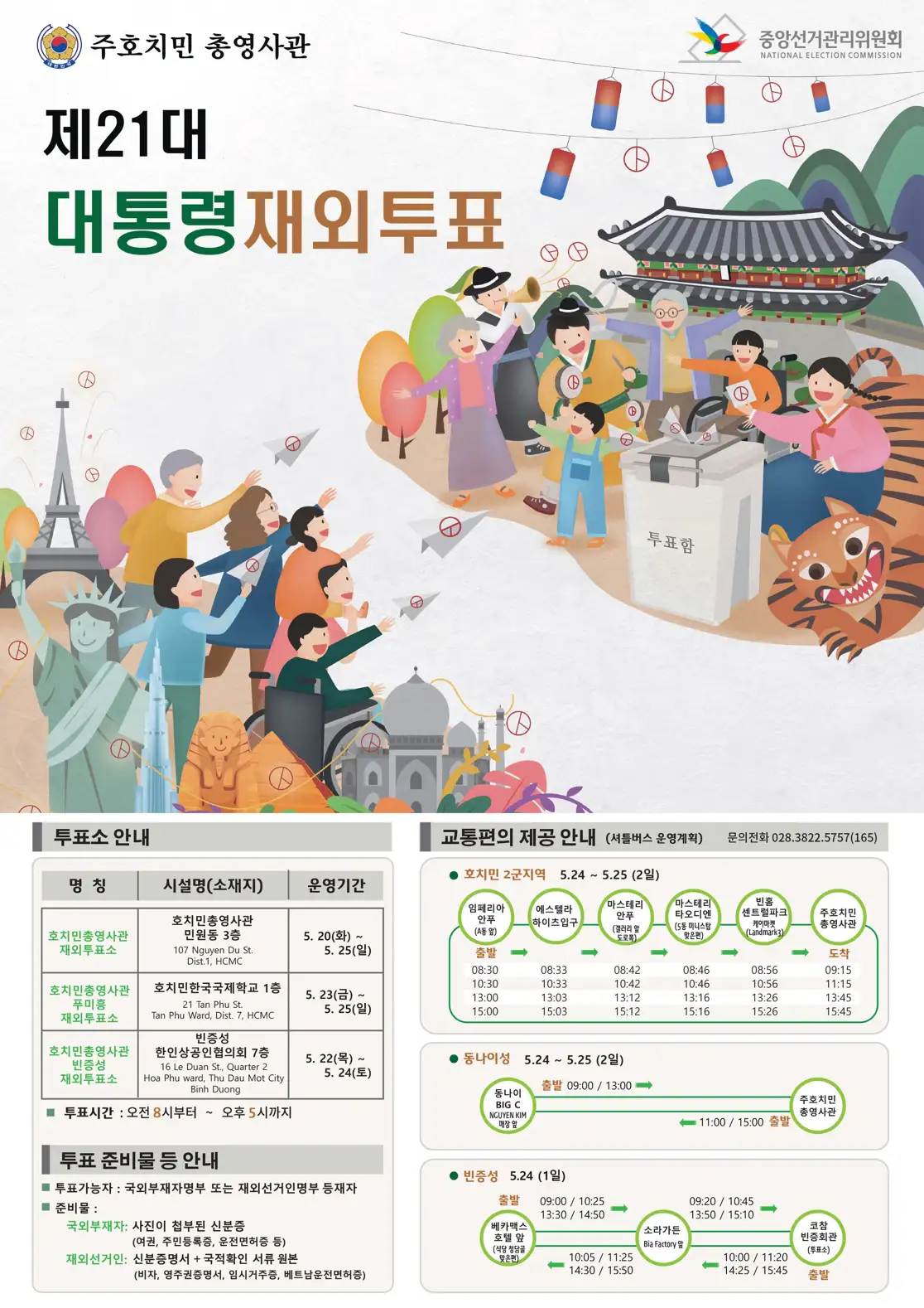 투표 하세요. 애국자가 됩시다 . ㅋ | Principal.Joo