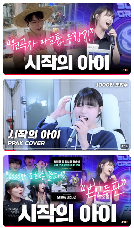 마크툽의 ‘시작의 아이’.

연습생 박다혜님이 커버한 이후로 요즘 다시 역주행을 타고 있는 것 같네요.
어제 쇼츠에서 우연히 짧게 들었는데,
결국 관련 영상들을 다 찾아서 정주행하게 됐습니다. 🎧

마크툽 버전도 물론 좋지만,
솔직히 박다혜님 목소리를 듣고 있으면 원곡자가 아닌가 싶을 정도로 찰떡.
하루 종일 반복 재생 중이에요.

금요일 오후, ... | 사이공도미닉