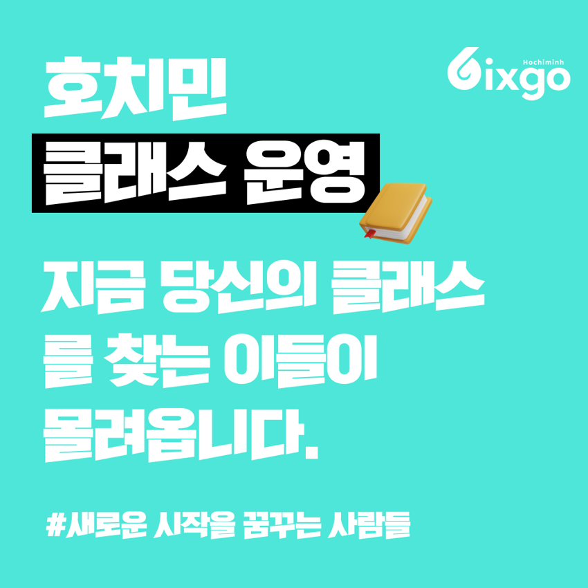 프로님!!  강사님!!  트레이너님!! 그리고 쌤!! 여기예요 여기!! | 나만의 클래스, 나만의 레슨!
이제 체계적인 공간에서

이제 체계적인 공간에서
의미 있는 연결을 경험해 보는건 어떠세요?

상세한 클래스 소개부터 예약, 스케줄 관리,
후기 관리까지 6ixgo와 함께!

당신의 클래스를 한층 더 전문적으로.
6ixgo로 격을 높여보세요! | superadmin