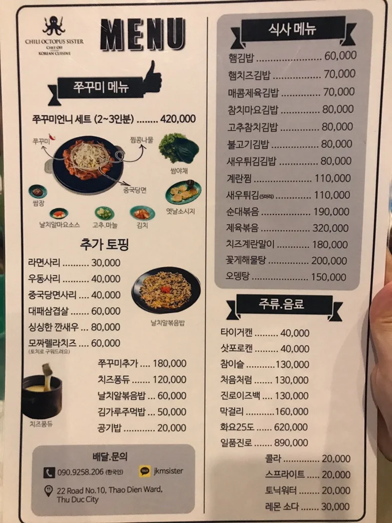 [호치민2군 타오디엔 맛집] 쭈꾸미 언니 (chili octopus sister) 위치/메뉴/영업시간 | 오늘은  쭈꾸미 맛집을 소개한다~~
한국에서 천호 쭈꾸미 골목 좀 다녀 본 나!
호치민에서 다양한 한식이 있다만 집 가깝고 트렌디한 곳을 찾아서 방문했다.
마스테리 타오디엔과 마스테리 안푸 사이 골목길에 위치하였다.
매장은 다소 아담하여 손님이 ... | Yerinn