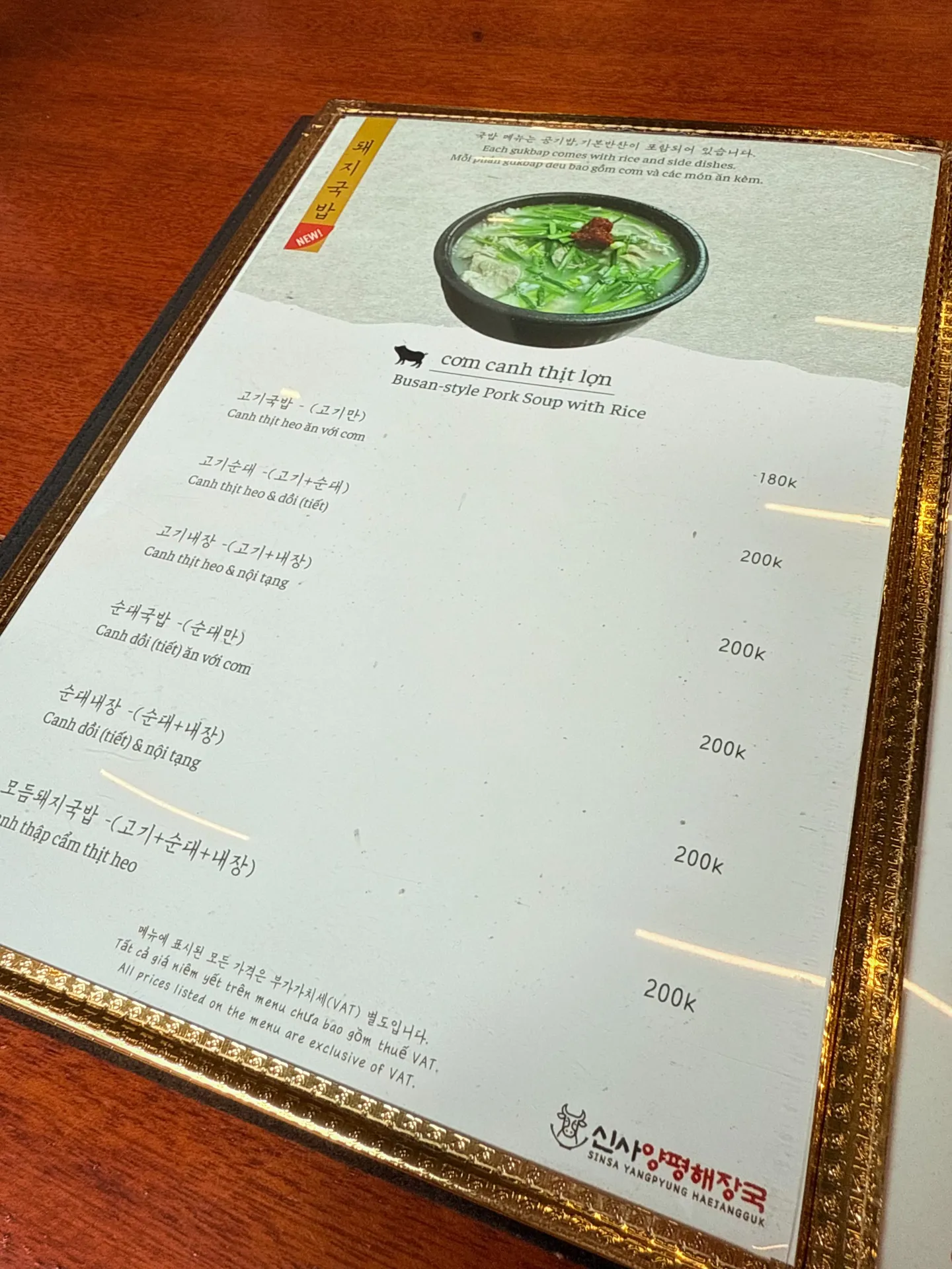 신사양평해장국 - all