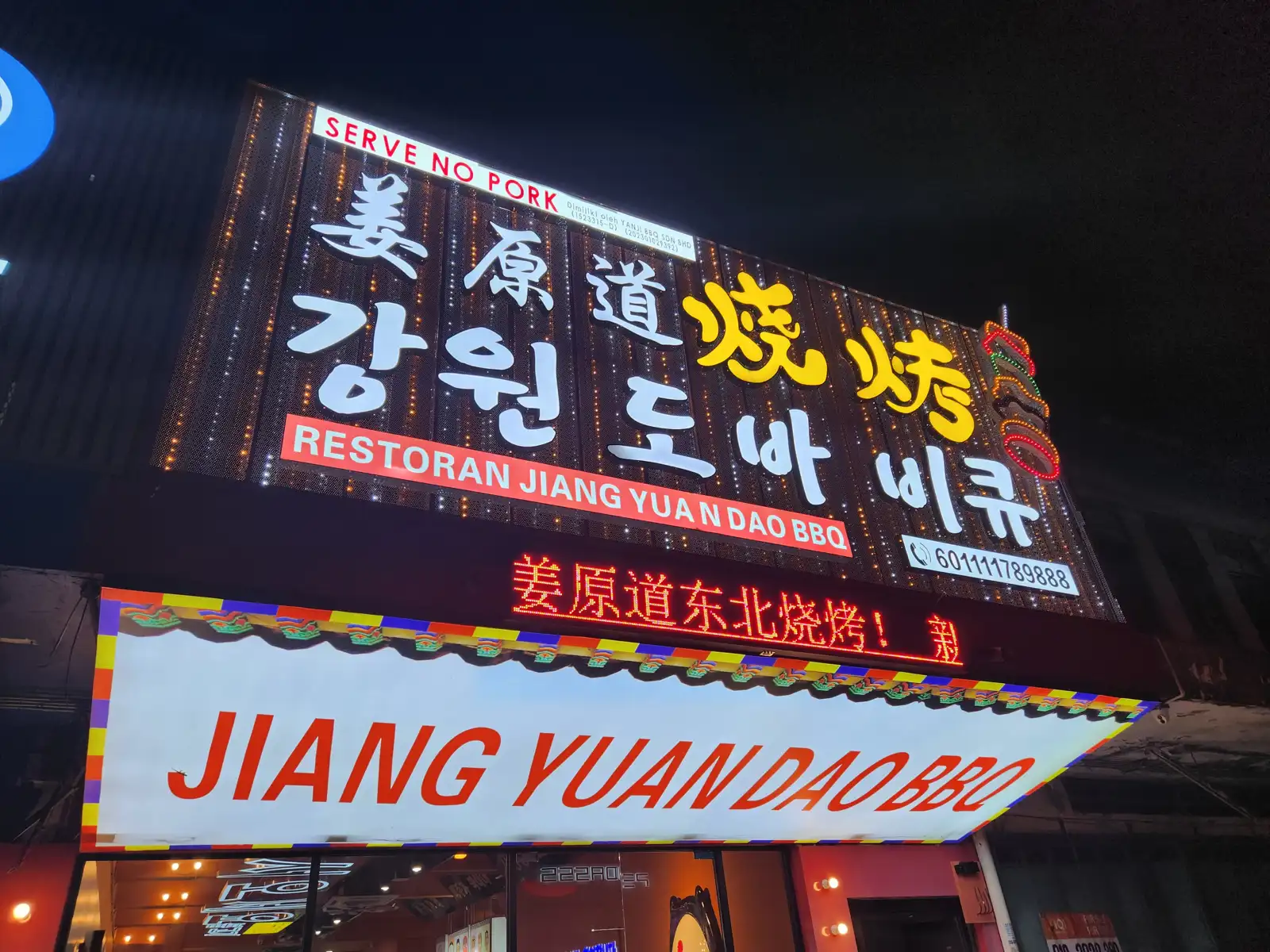 강원도 바베큐는 어떤곳일까~~?? | 김성대
