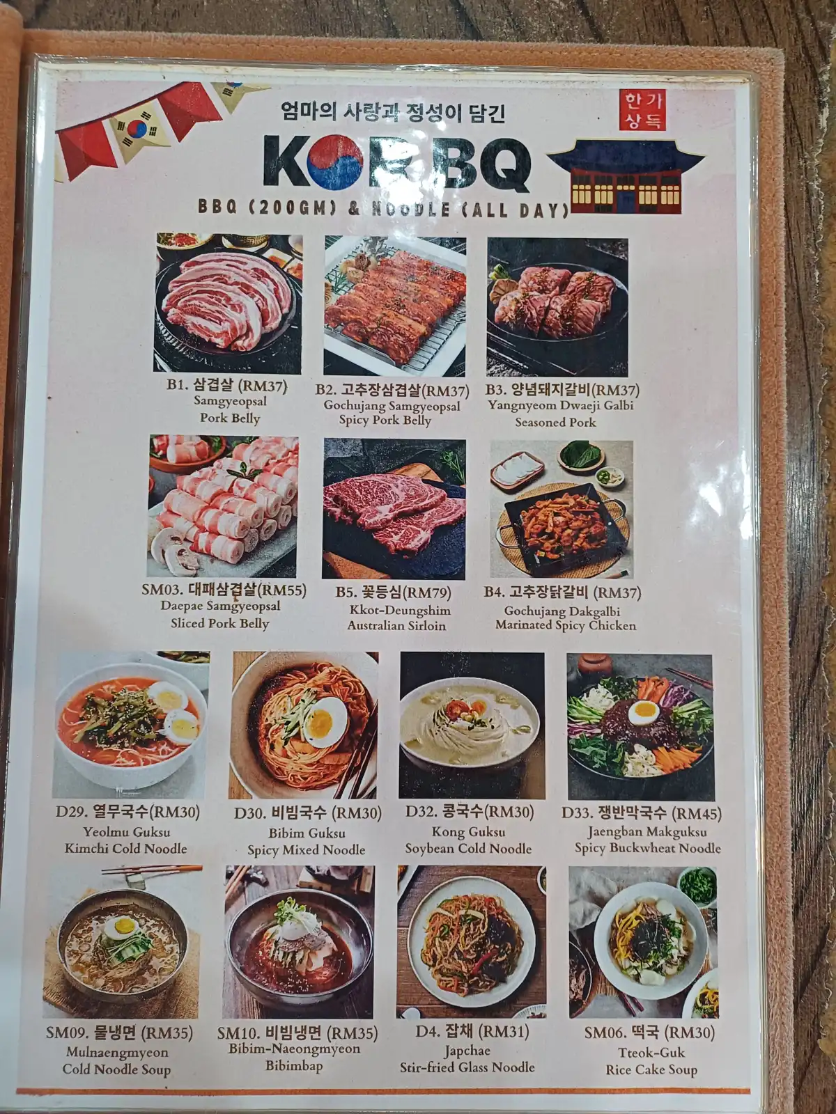 Kor-bq 한식당