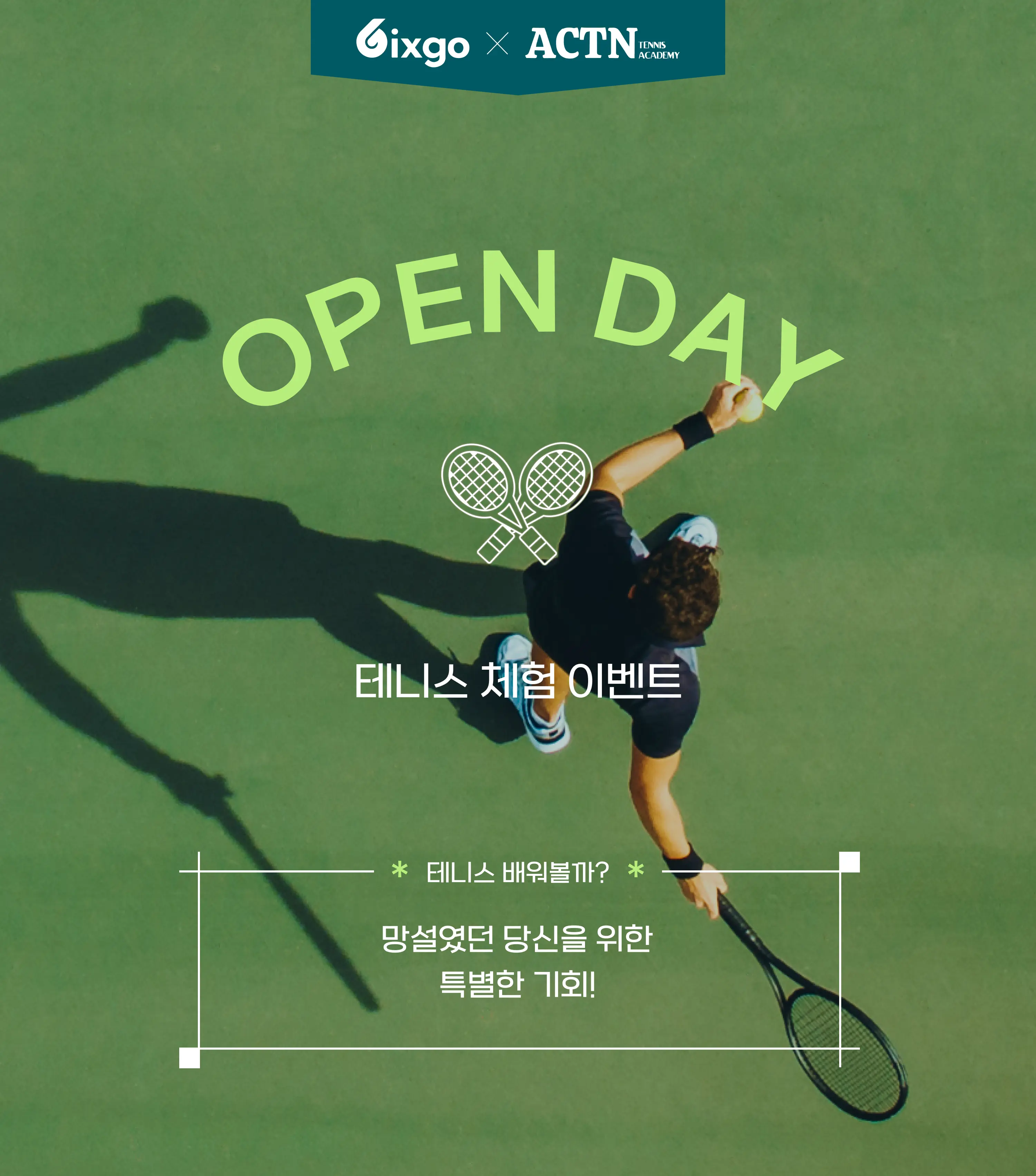 테니스 체험 이벤트 - 6ixgo x ACTN Tennis Academy